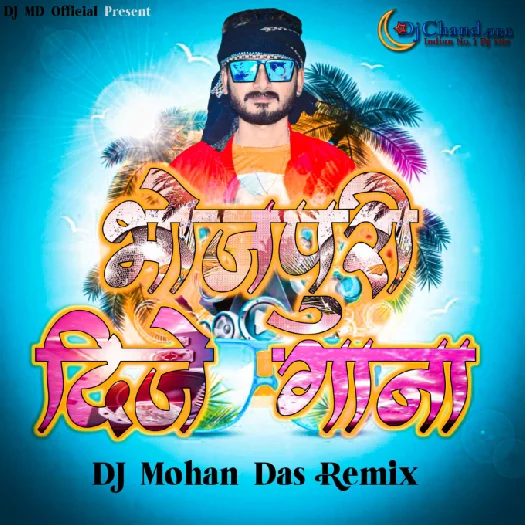 Bhojpuri DJ Remixes