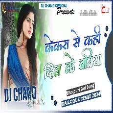 Kekra se kahi Dil ke Batiya Ho Dj Remix Bhojpuri Sad Dailogue Remix