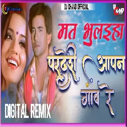 Mat Bhulaiha Pardesi Aapan Gaon Re Bhojpuri Sad Old Dj Dholki Remixes