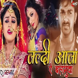 Jaldi Aaja Ye Balamua Ziddi Ashiq Bhojpuri Sad Song High Bass Remix