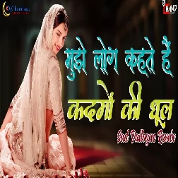 Mujhe Log Kahte Hain Kadmo Ki Dhool Sad Dailogue Old Is Gold Remix