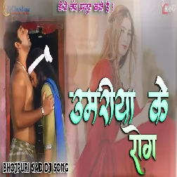 Umariya ke rog ha Bhojpuri Pawan Singh High Bass Sad Dailoguer Remix