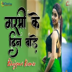 Garmi ke din baate Joga Ke Rakha Madam Khesari Lal Y Bhojpuri Remixes