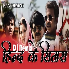 Hind Ke Sitara  Dj Remix  Panchayat S3  Manoj Tiwari  Electro Trance Remix