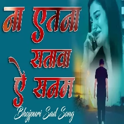 Na Etna Satava Ye Sanam Bhojpuri Sad Song Dailogue Mix High Bass