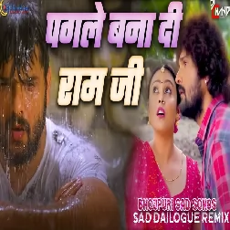 Pagle Bana Di Raam Ji Full Song Bhojpuri Sad Dailogue Mix