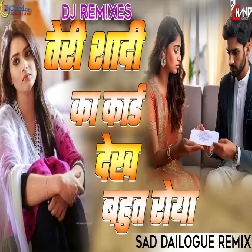 Teri Shadi Ka Card Dekh Bahot Roya Re  Dj Remix Sad Dailogue Mix