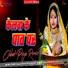 Kelwa Ke Paat Par Chhat Pooja Bhojpuri Song High bass Dj Remix