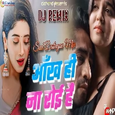 Aankh Hi Na Roi Hai Dj Remix Sad Dailogue Mix High Bass