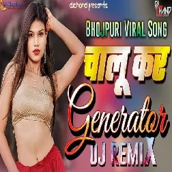 Chalu Kar Genrator Bhojpuri Remix High Bass