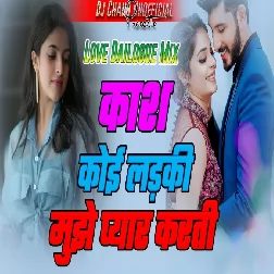 Kass Koi Ladki Mujhe Pyar Karti Dj Remix High Bass