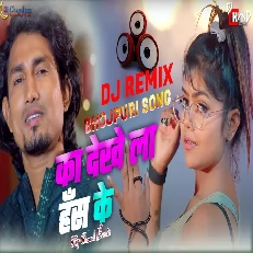 Ka Dekhela Aise Has Ke High BASS Mani Meraj Song Dj Remix