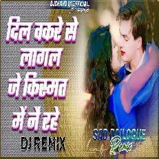 Dekhli Jhoote Ki Sapna Hum Bhojpuri Sad   Mix High Bass