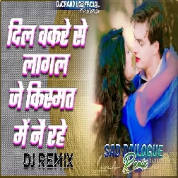 Dekhli Jhoote Ki Sapna Hum Bhojpuri Sad   Mix High Bass