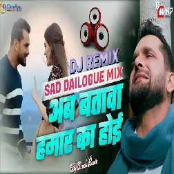 Ab Batawa Hamar Ka Hoi Dj Remix Sad Dailogue Mix High Bass