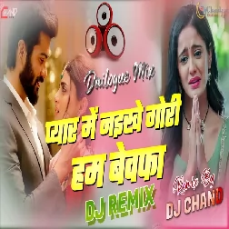 Pyar Maein Naikhe Gori Hum Bewafa Sad Dailogue Mix High Bass Dj Remix