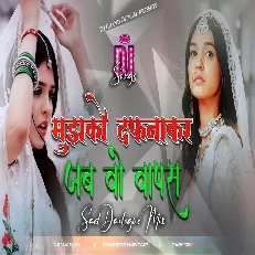 Mujhko Dafnkar Jab Wo Wapas Jaenge Sad Dailogue Mix