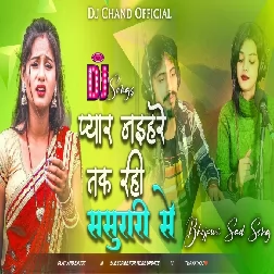 Pyar Naihare Tak Rahi Sasurari Se Bhojpuri Sad Dailogue Mix