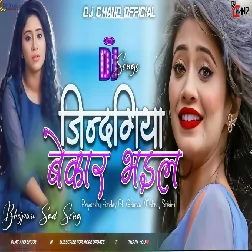 Zingiya Bekar Bhail Priyanshu Panday Bhojpuri Sad Song Mix