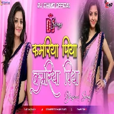 Kamariya Piya Lapak Ke Bhail Ba Kakriya Bhojpuri Remix High Bass