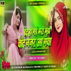 Mera Shona Sajan Ghar Aaya High Bass Dj Remix