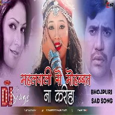 Mahalwali Se Mohabbat Na Kariha High Bass Sad Dailogue Mix