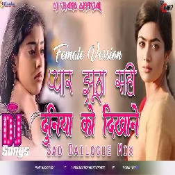Pyar Jhootha Sahi Female Version Sad Dailogue High Bass Mix