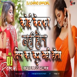 Koi Bewafa Nahi Hota Dil Ka Bura Nahi Hota   Sad Dailogue Mix High Bass