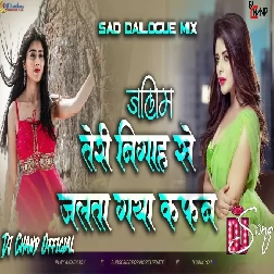 Aati Hai Raat Odhe Huye Dard Ka Kafan Dailogue Mix High Basss