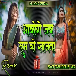 Aawoje Jab Tum Wo Sajna Barsega Sawan Dailogue Mix High Basss