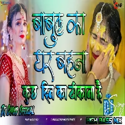 Babul Ka Ye Ghar Baahna Kuchh Din Ka High Bass Remix