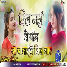 Dil Nahi Wo Cheej Jo Bazar Mein Mil Jaye High Bass Sad Dailogue  Mix