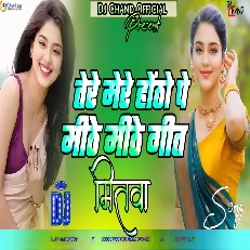 Tere Mere Hontho Pe Meethe Meethe Geet Miltwa Dj Remix High Bass