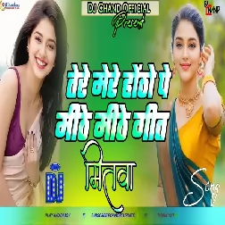 Tere Mere Hontho Pe Meethe Meethe Geet Miltwa Dj Remix High Bass