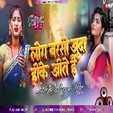 Log Barso Juda Hoke Jeete Hain  Sad Dailogue Dj Remix High Bass