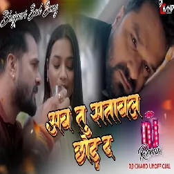 Ab Tu Satawal Chhod Da Bhojpuri Sad Song Dj Remix High Bass