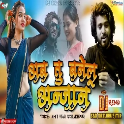 Ab Tu Banelu Anjaan Bhojpuri Sad Song Dailogue Mix Dj Song