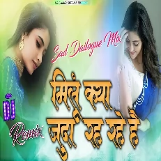 Milun Kay Juda Rah Rahe Hain Sad Dailogue Mix High Bass