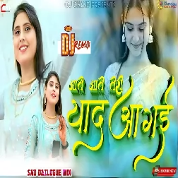 Aate Aate Teri Yaad Aa Gai Dj Remix High Bass Sasd Dailogue Mix