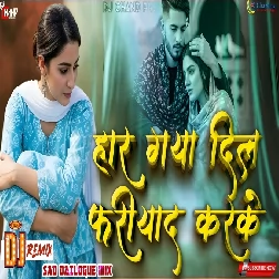 Haar Gaya Dil Fariyaad Karke High Bass Sasd Dailogue Mix