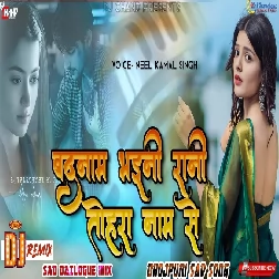 Badnaam Bhani Rani Tohre Pyar Mein High Bass Sasd Dailogue Mix