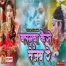 Balamua Kiase Tazab Ho Dj Remix High Bass   Mix