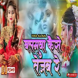 Balamua Kiase Tazab Ho Dj Remix High Bass   Mix
