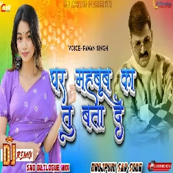 Ghar Mahboob Ka Tu Bata De High Bass Sasd Dailogue Mix