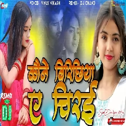 nehiya ke dori Dj Remix Bhojpuri Sad Song