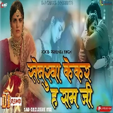 Senurwa Kekar Ha Raam Ji Bhojpuri Digital Pad Mix