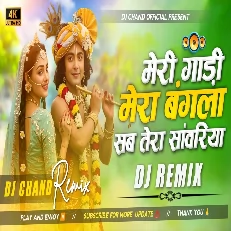 Meri Gadi Mera Bangla Devotional Remix Loard Krishna