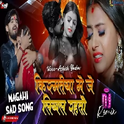 Kismatiya Mein Je Likhal Rahte MAGAHI Song Dj Sad Dailogue Mix
