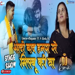 Shadi Baad Hamra Se Milbu Ki NA Stage Shhow Anupma Yadav High Digital Bass
