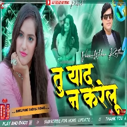 Tu Yaad Na Karelu High Bass Bhojpuri Sad Song